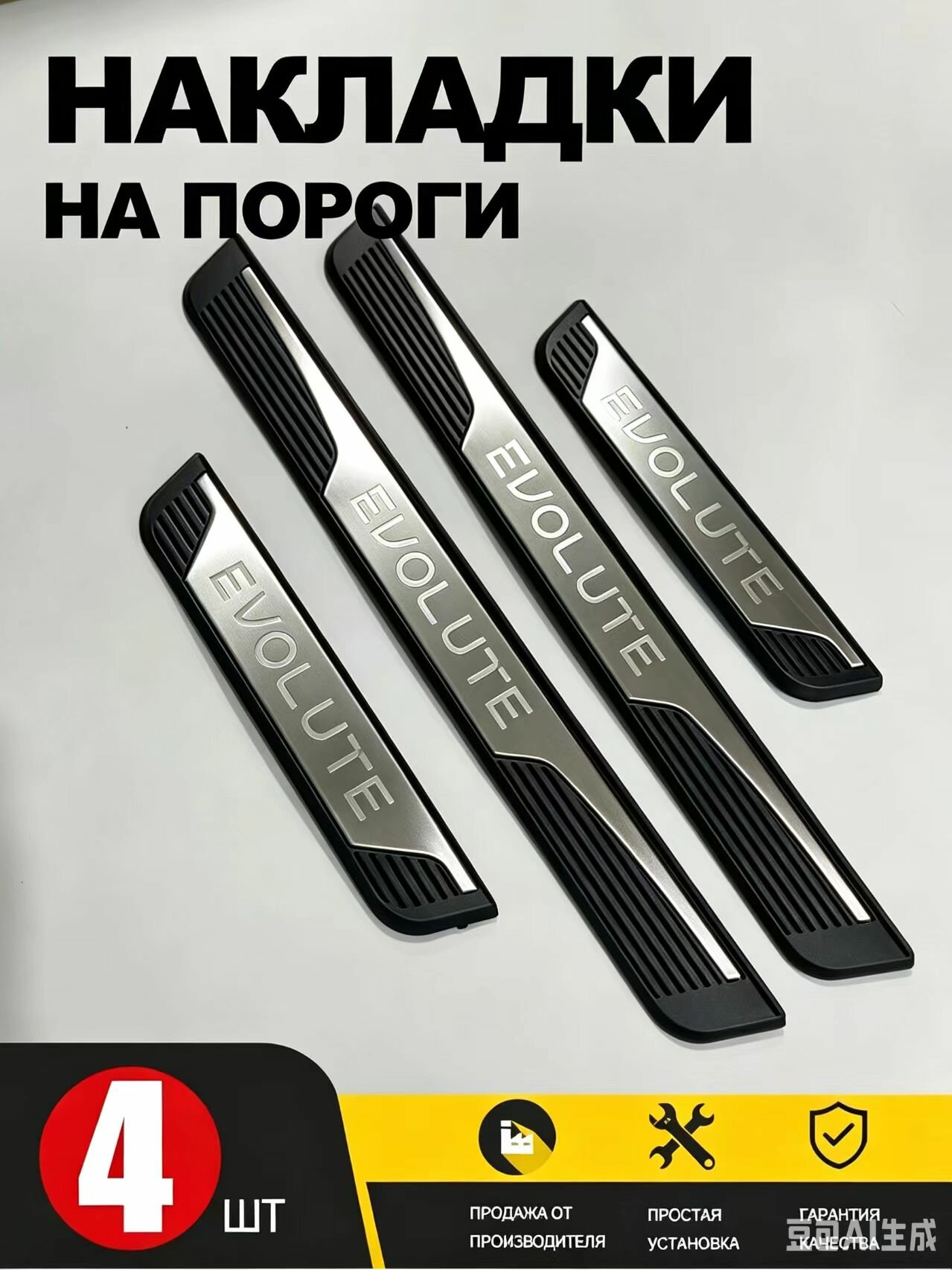 Накладки на пороги для автомобилей Evolute i-SPACE (Эволют Ай Спейс) 2023-н. в.