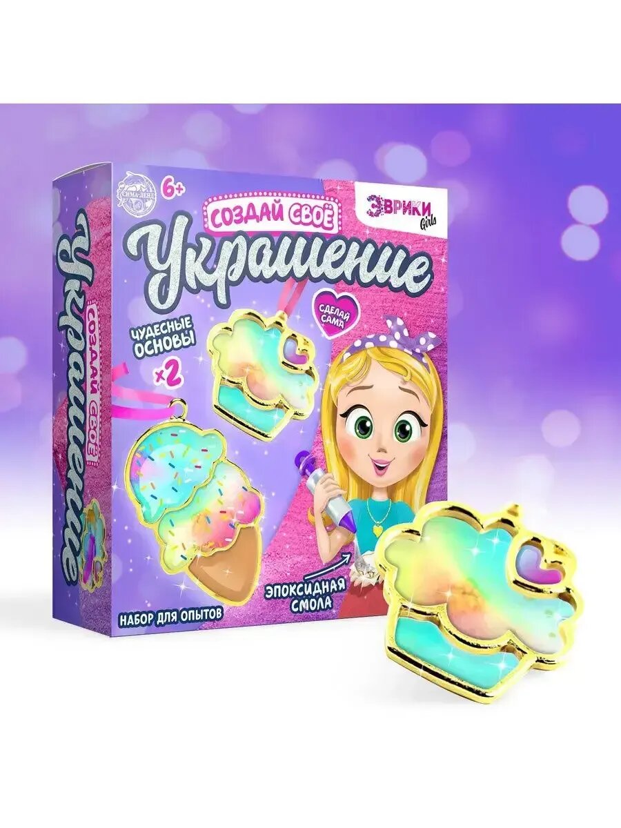 Набор с эпоксидной смолой, Создай свое украшение, пироженка