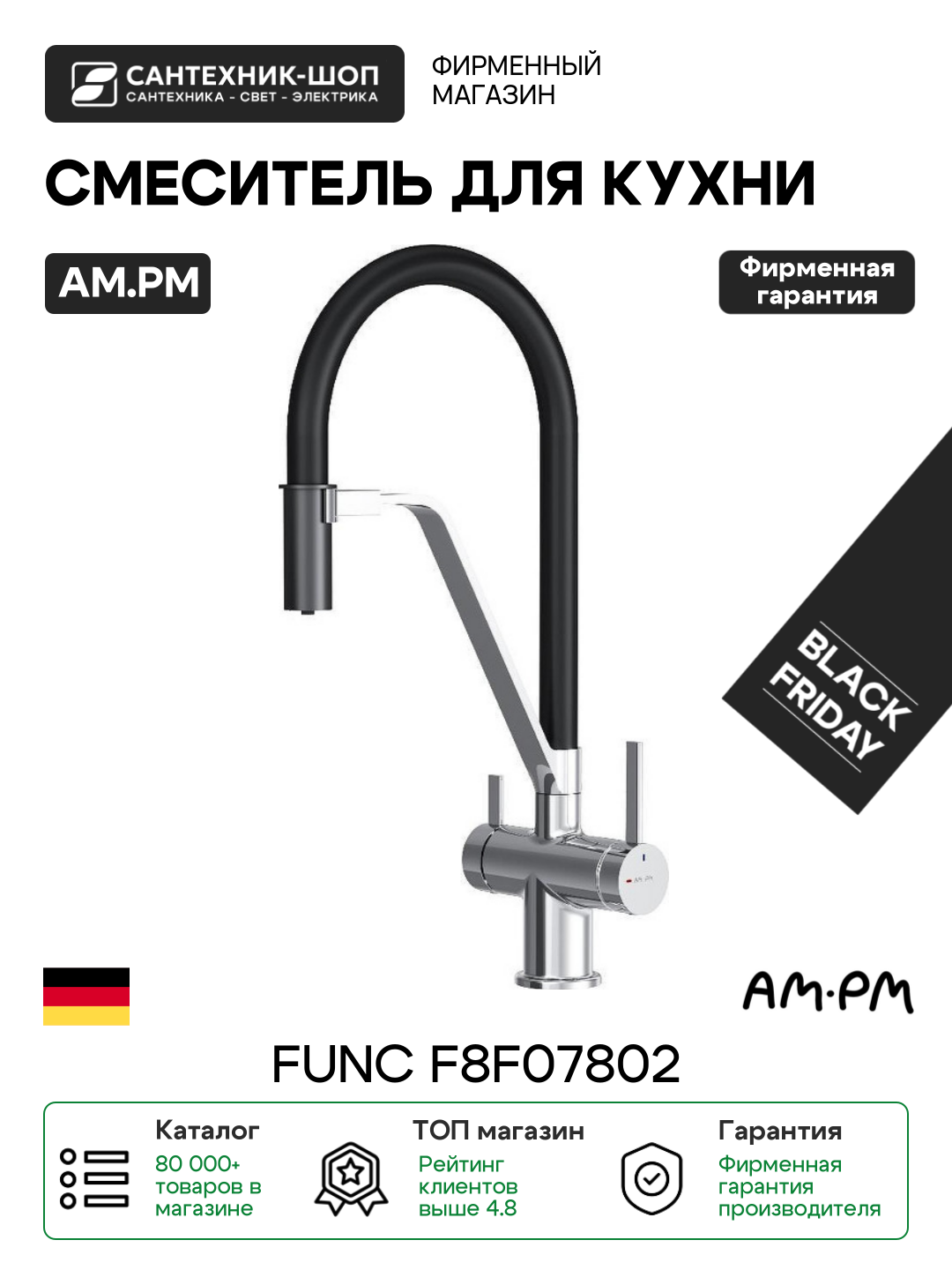 Смеситель для кухни AM.PM Func F8F07802 цвет Черный Хром