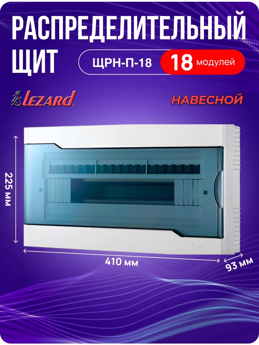 730-1000-018 NEW Бокс с прозрачной крышкой ЩРВ-П-18 для внутр. уст.18-и модульных устройств