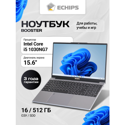 Мощный ноутбук для работы учебы и игр Echips Booster 156 1920x1080 IPS Intel Core i5-1030NG7 16GB RAM SSD 512GB Win 11 Home 52834₽
