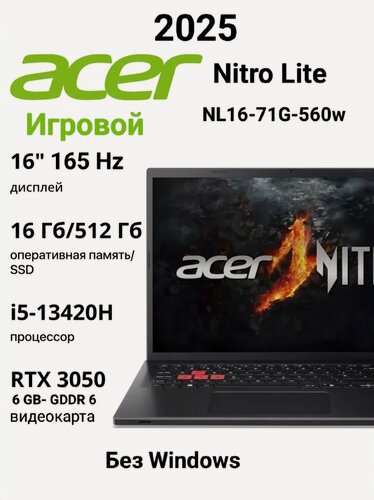 Изображение товара 16" Ноутбук Acer Nitro Lite , Intel Core i5-13420H, DDR5 - 16 ГБ, SSD 512ГБ, GeForce RTX 3050 - 6ГБ, черный, без ОС