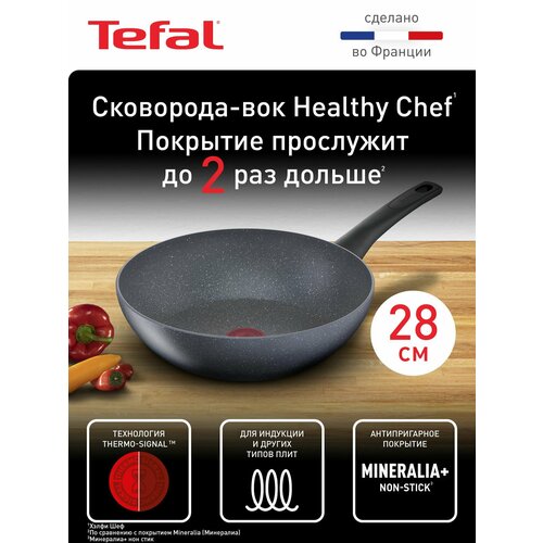 фото Tefal healthy chef g1501972 серый 28 см 28 см 5 мм 5 мм