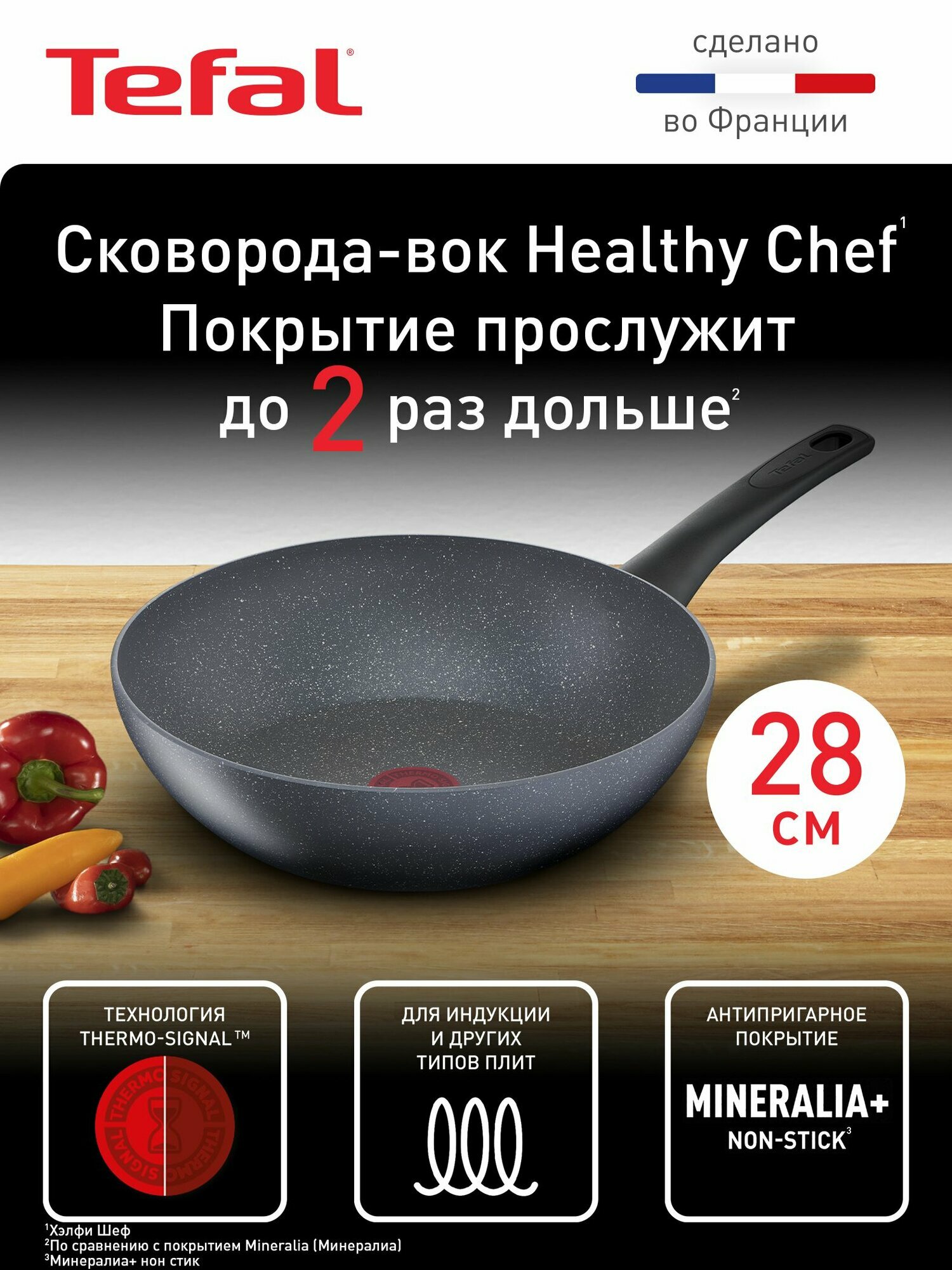 Вок сковорода Tefal Healthy Chef 28 см с индикатором температуры с антипригарным покрытием для газовых электрических и индукционных плит