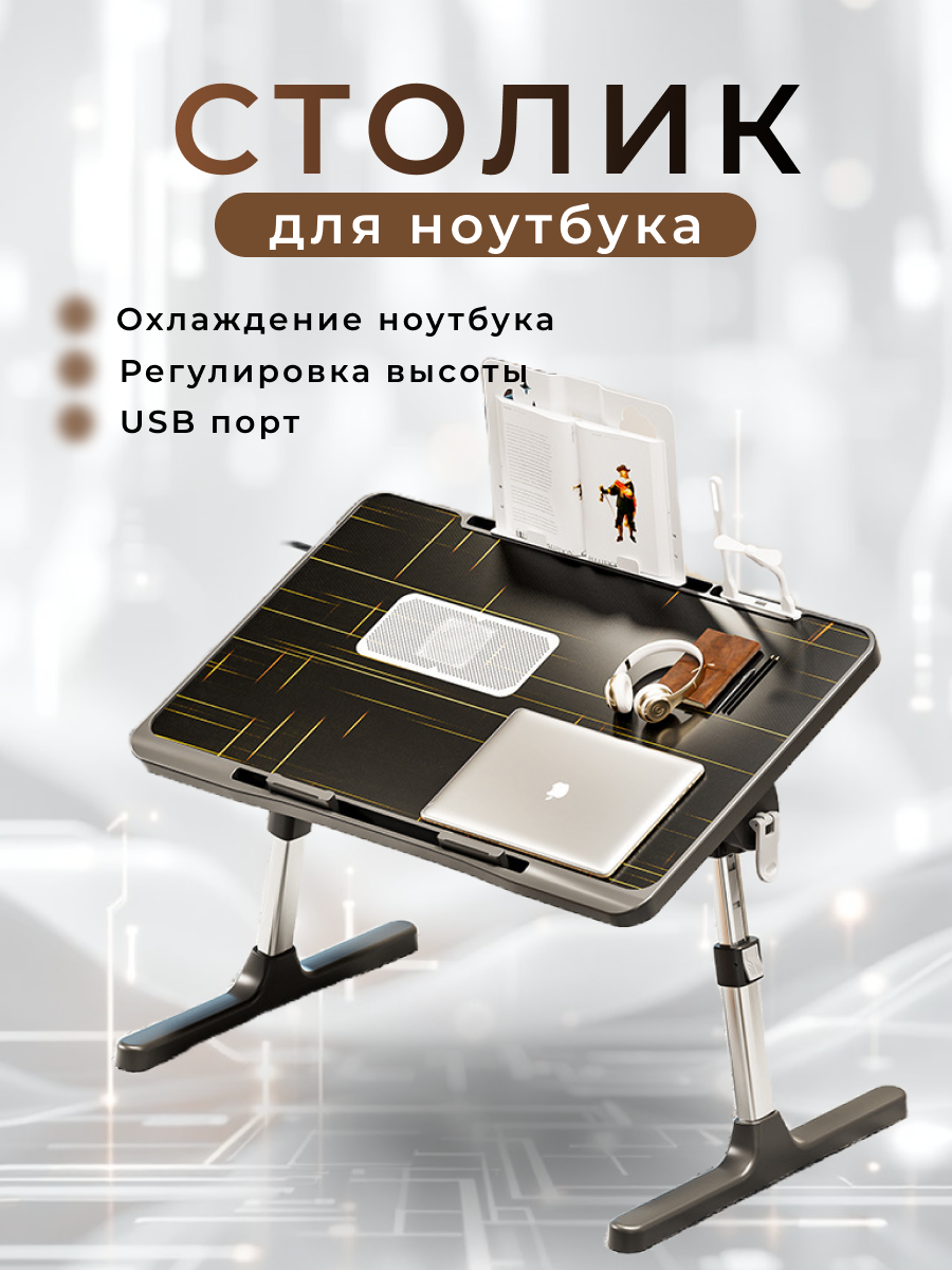 Стол-трансформер, 56x32x35 см, с охлаждением, подсветкой, черный