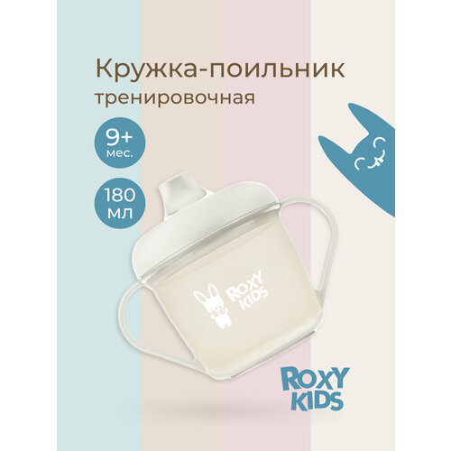 фото Кружка-поильник roxy-kids с жестким носиком, для самостоятельного питья, 180мл