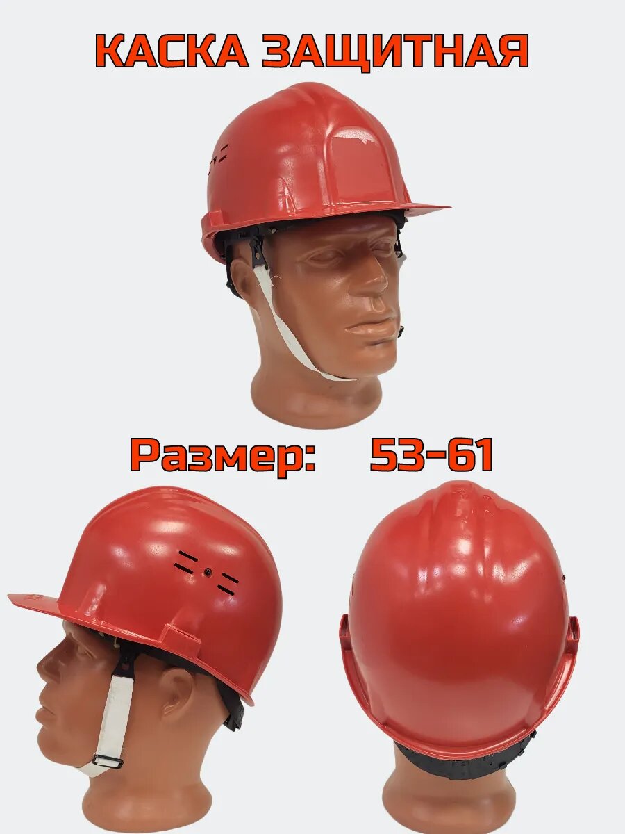 Каска защитная 
