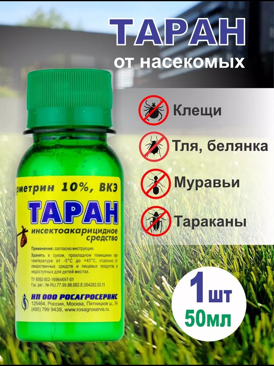 Доброхим Таран средство от иксодовых клещей  комаров  тараканов  клопов  муравьев  блох  мух 50 мл