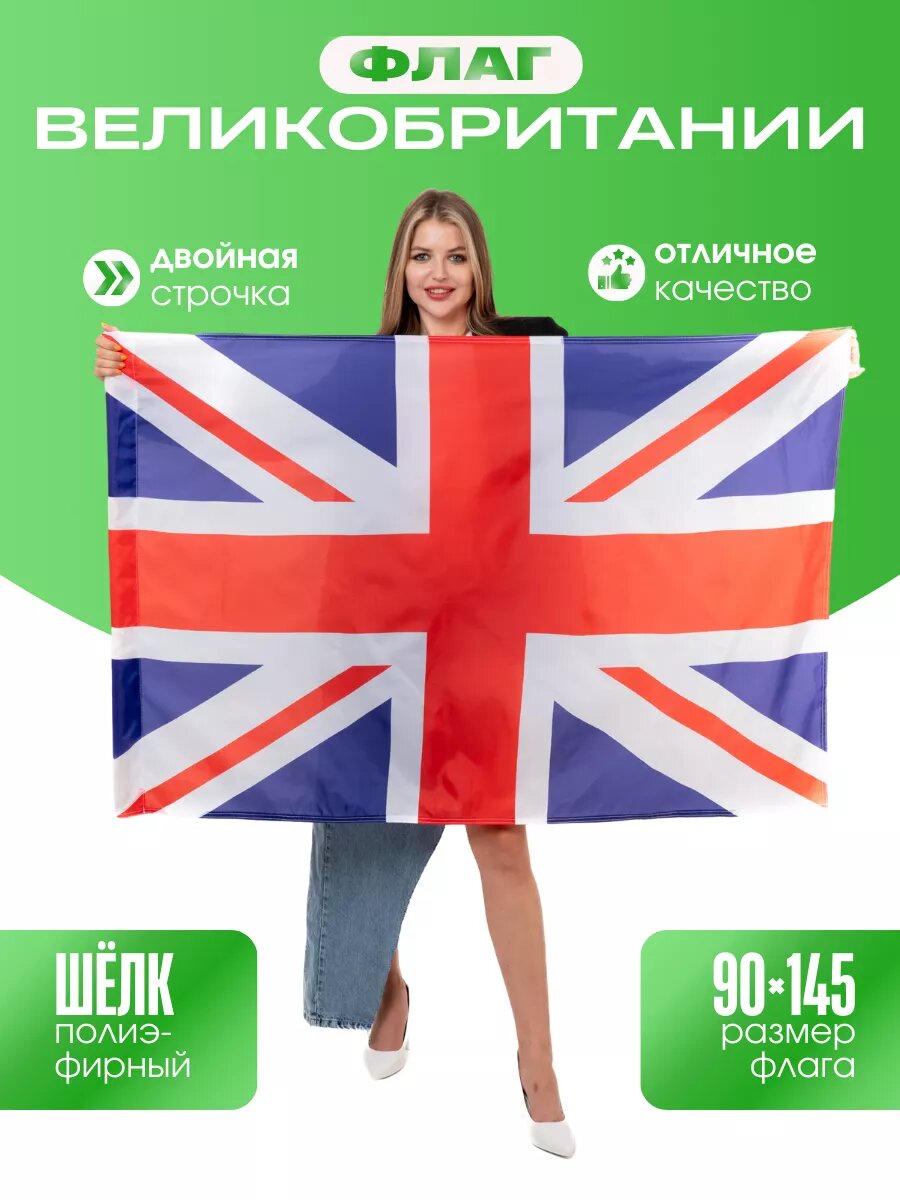 Флаги Узбекистана и других стран, для офиса, 150 * 90 см - Великобритания