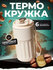 Термокружка для чая и кофе, с датчиком температуры 450 мл , термо...