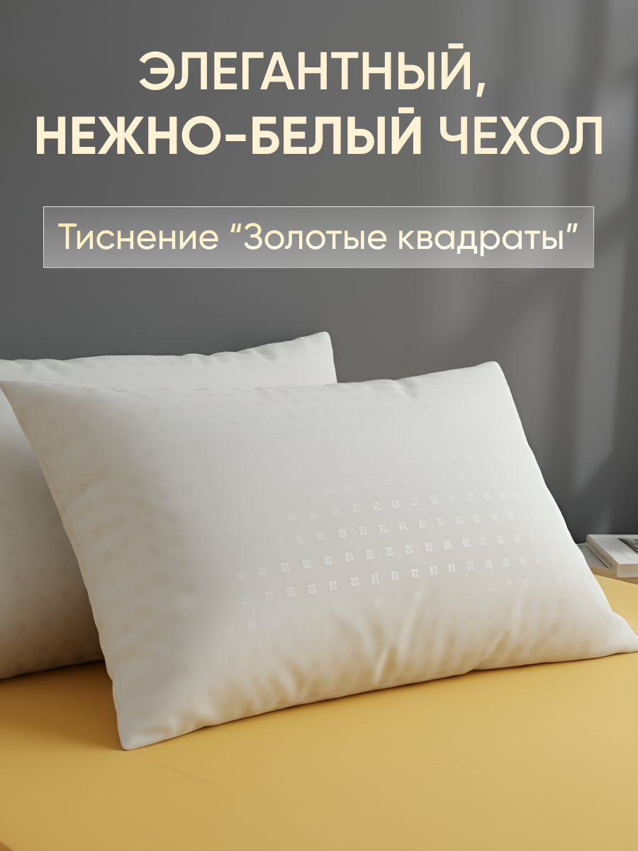 Подушка гипоаллергенная 50х70 - 2 шт Galtex "Золотые квадраты" чехол из тика — фото 1