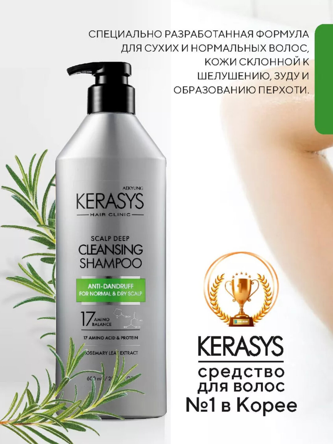 Шампунь для волос Kerasys Blooming & Flowery, перфорированный, 600 мл — фото 1