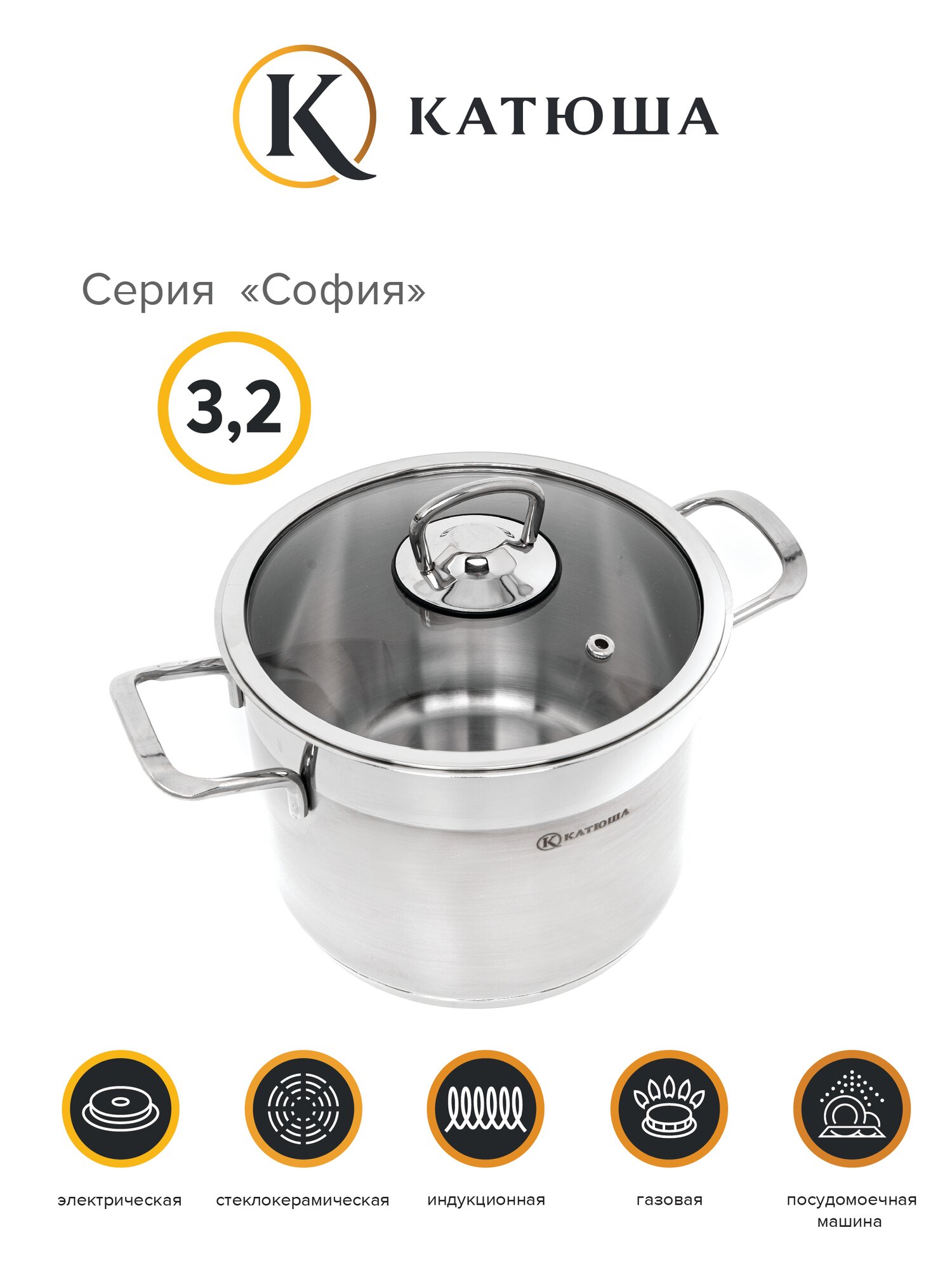 Кастрюля с крышкой, нержавеющая сталь, 18х13,4 см, 3.2 л, София, катюша