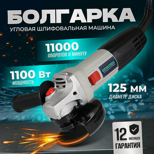 Изображение товара Углошлифовальная машинка УШМ Electrolite 1100 ( 1100Вт, бронированный статор, 125 диаметр круга )