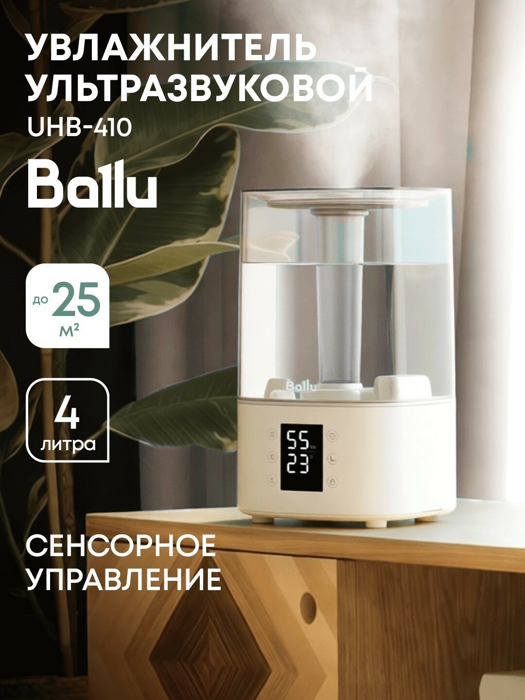 Увлажнитель воздуха ультразвуковой Ballu UHB-410 белый 350мл/час 13ч непрерывной работы до 25 м² 4л ароматизация