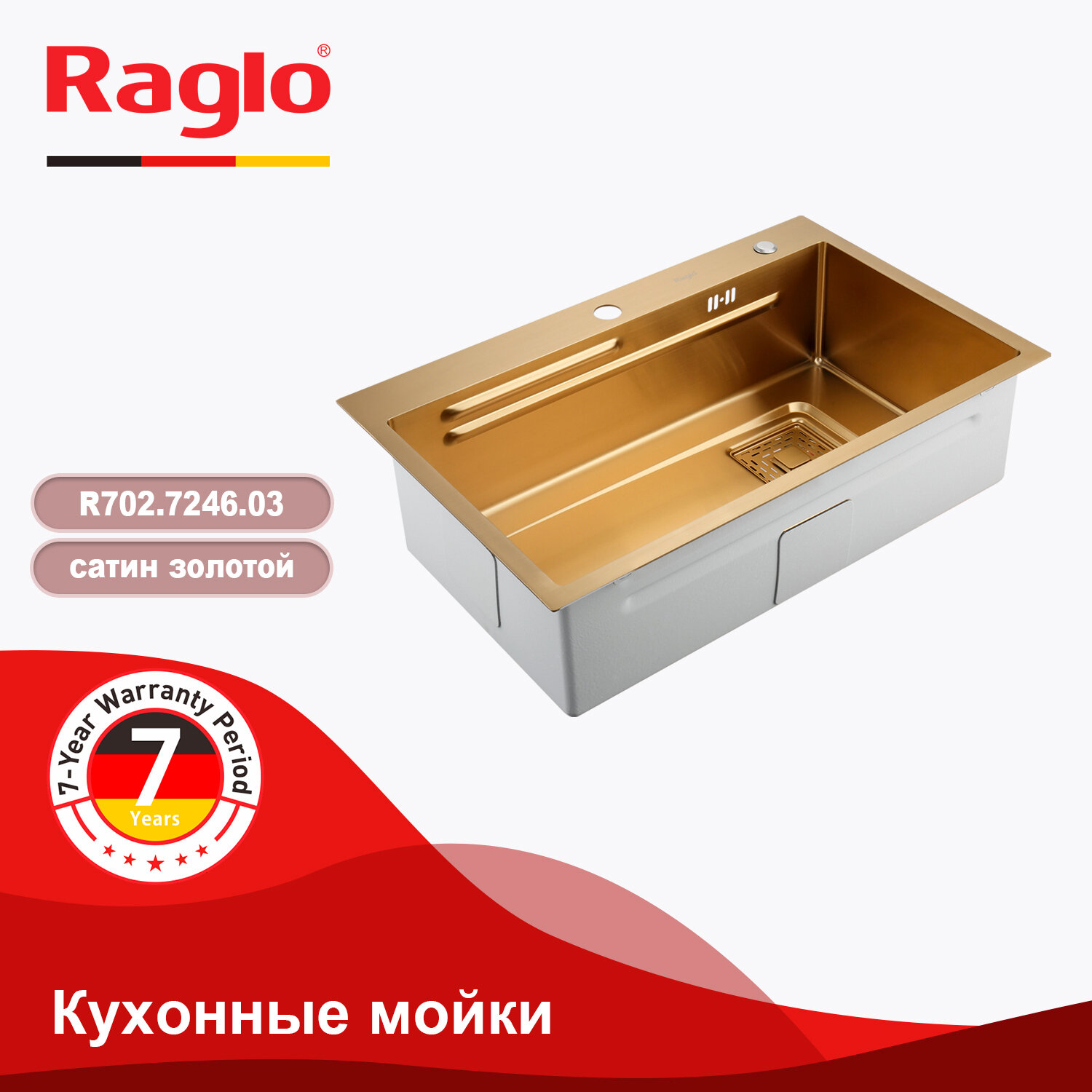 Мойка для кухни с коландером Raglo R702.7246.03 нержавеющая сталь, сатиновое золото