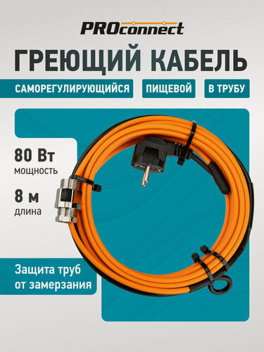 Изображение товара Кабель греющий саморегулирующийся пищевой, в трубу, 8м/80 Вт PROconnect