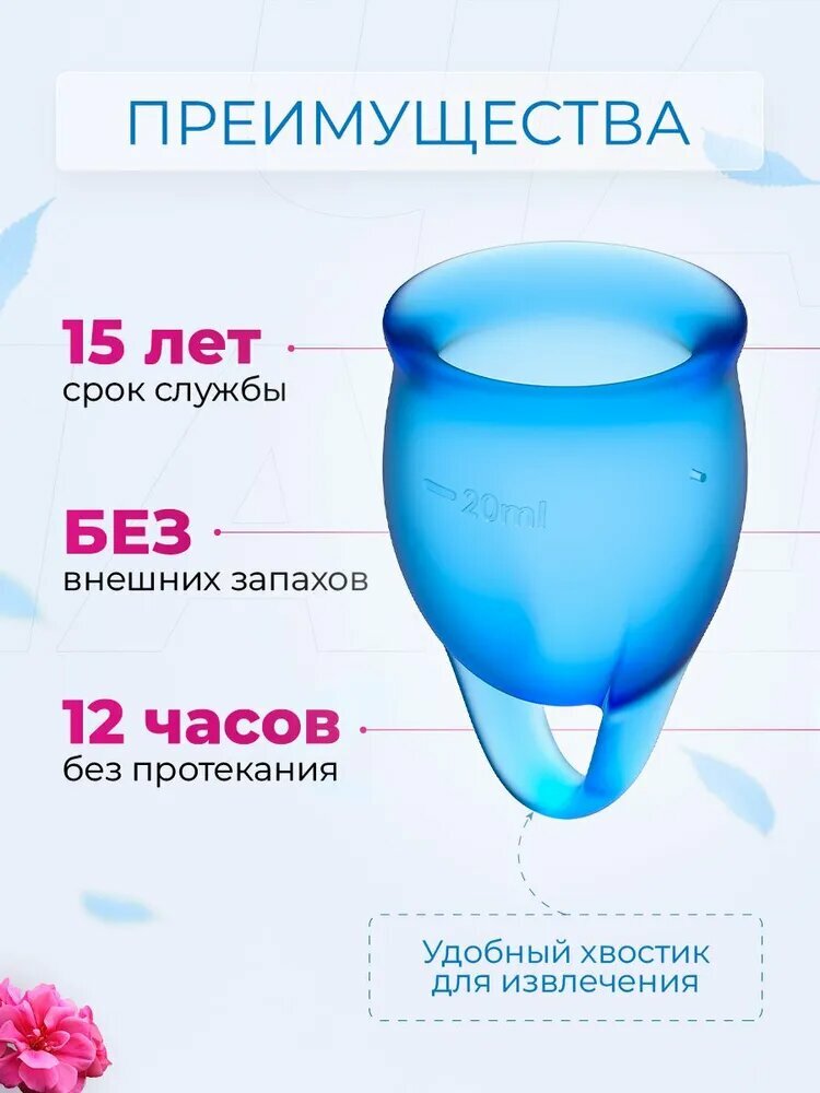 Менструальные чаши Satisfyer Feel Confident, многоразовые, с кольцом для извлечения, 15/20мл, 2шт — фото 1