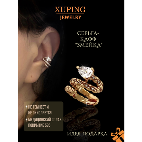 фото Серьги каффы xuping jewelry, размер 9 мм