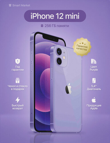 Изображение товара Смартфон Apple iPhone 12 mini Purple фиолетовый nanoSim+eSim 4GB/256GB