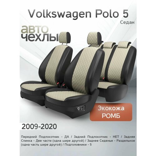 фото Чехлы на сиденья volkswagen polo 5 (седан) 2009-2020 (экокожа ромб-квадрат) серия pro autokot