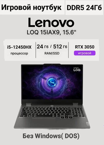 Изображение товара Игровой Ноутбук Lenovo LOQ 15IRX9, i5-12450H, 24 Гб DDR 5/512 Гб, Без Windows