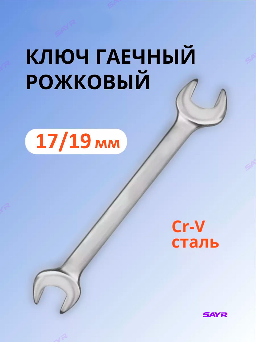Ключ гаечный универсальный, Cr-V сталь, для ремонта и обслуживания
