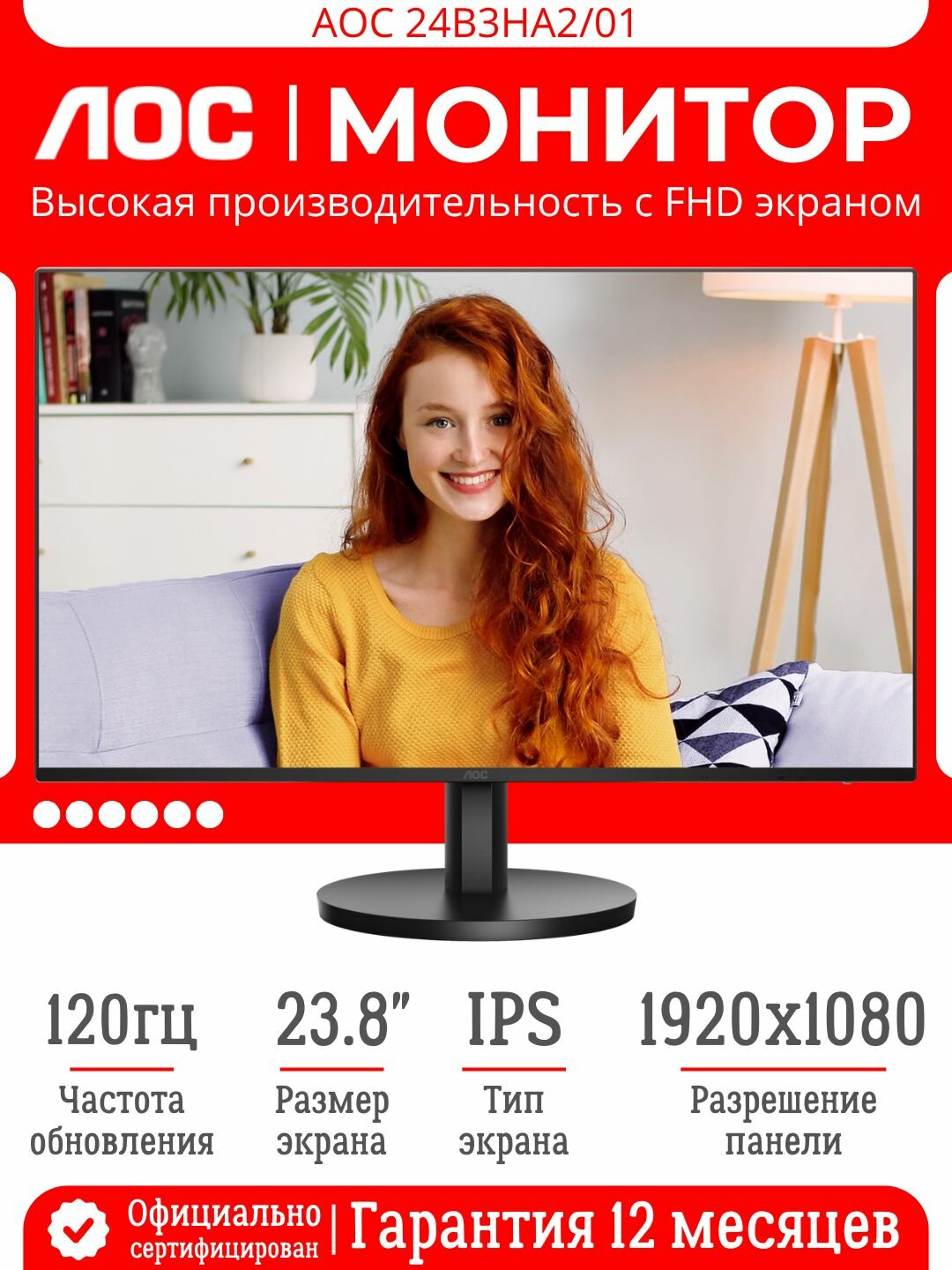 Монитор от бренда AOC 24B3HA2/01 / 100Hz / FHD / IPS / 23.8", черная — фото 1