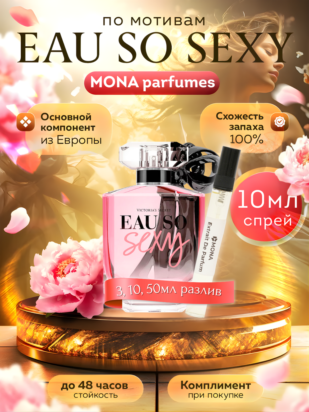 Женские духи Victoria's Secret "Eau So Sexy", перезаполняемые, 50мл