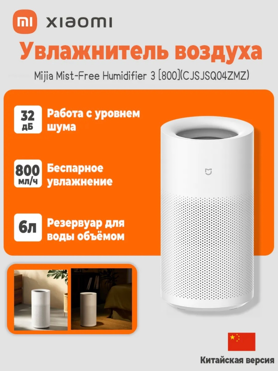 Xiaomi Mijia 3 Ultratovushli havo namlagichi, 6 litr, bug‘siz, 800 ml/soat CN