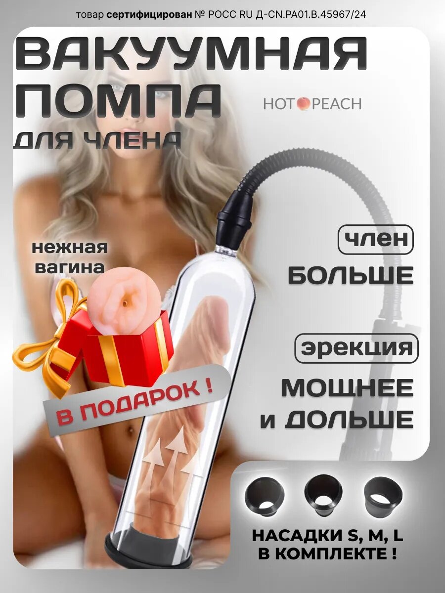 Вакуумная помпа насос, идеальный выбор для увеличения пениса у мужчин + подарочный набор Titan gel