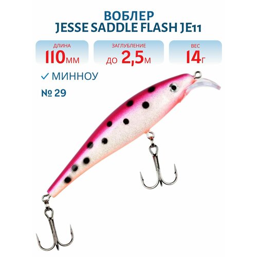 Воблер JESSE SADDLE JE11, вес 14 гр, цвет 29