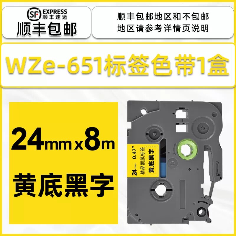 HEWEI WZe-651 24 мм желтый фон черный текст ленты этикеток для принтеров Brother D600 PT-D600