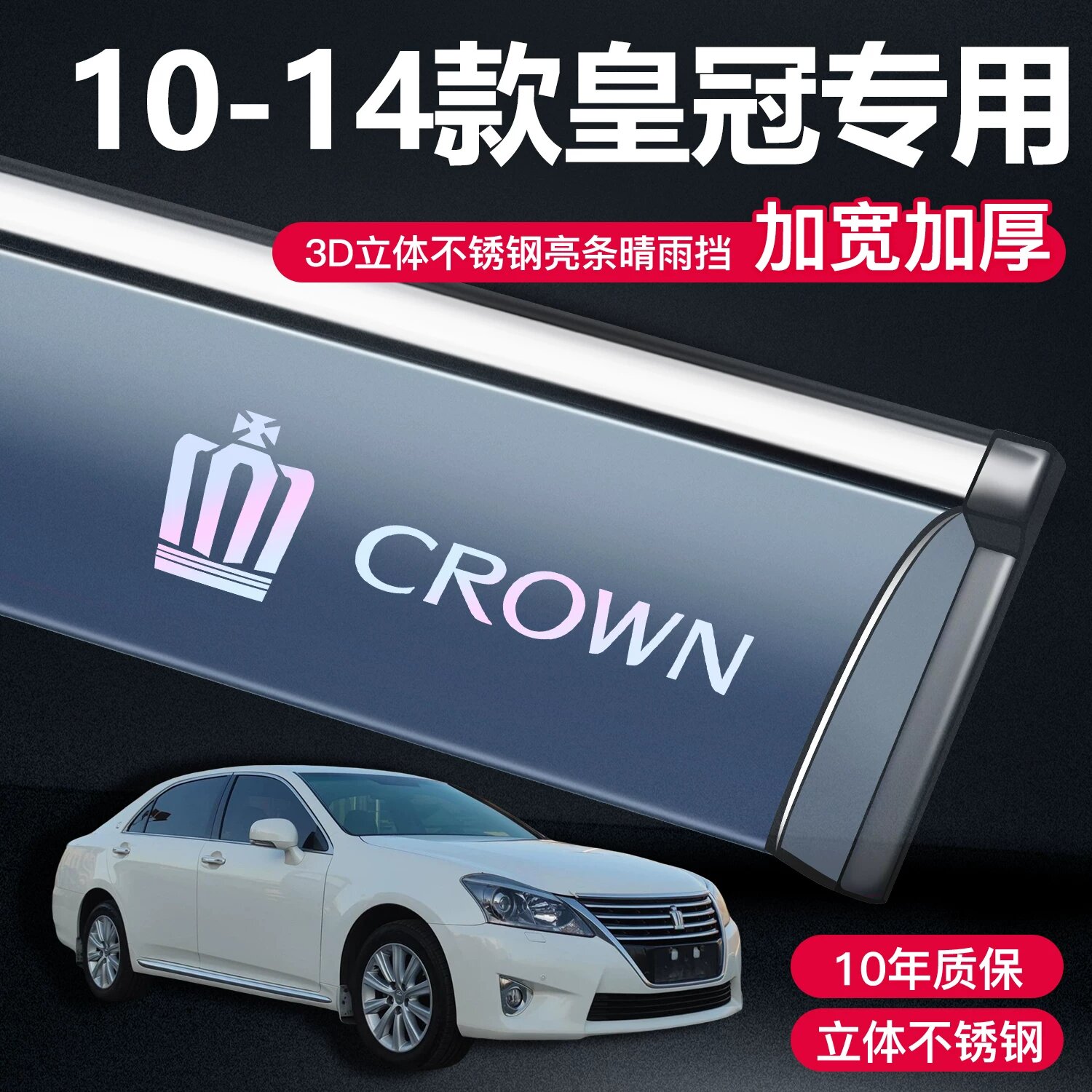 Набор 3D из нержавеющей стали для защиты от дождя на лобовое стекло Toyota Crown 2010-2014 - 4 шт. с логотипом Crown,