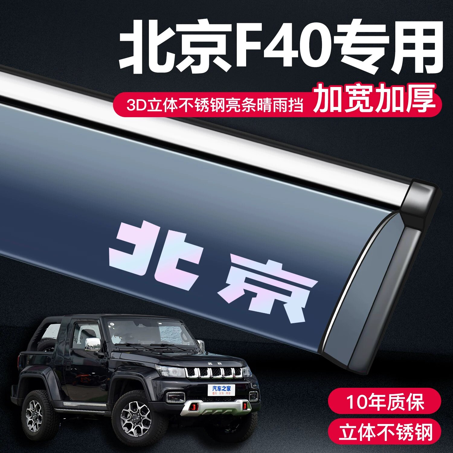 3D-подкладка автомобильный дождевик для окон Beijing F40 с логотипом в виде китайских иероглифов, две части, утолщенная