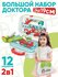 Игровой докторский набор, в чемоданчике, для детей от 2 до 7 лет