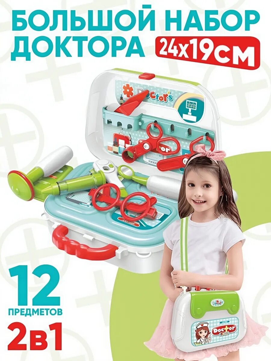 Игровой докторский набор, в чемоданчике, для детей от 2 до 7 лет