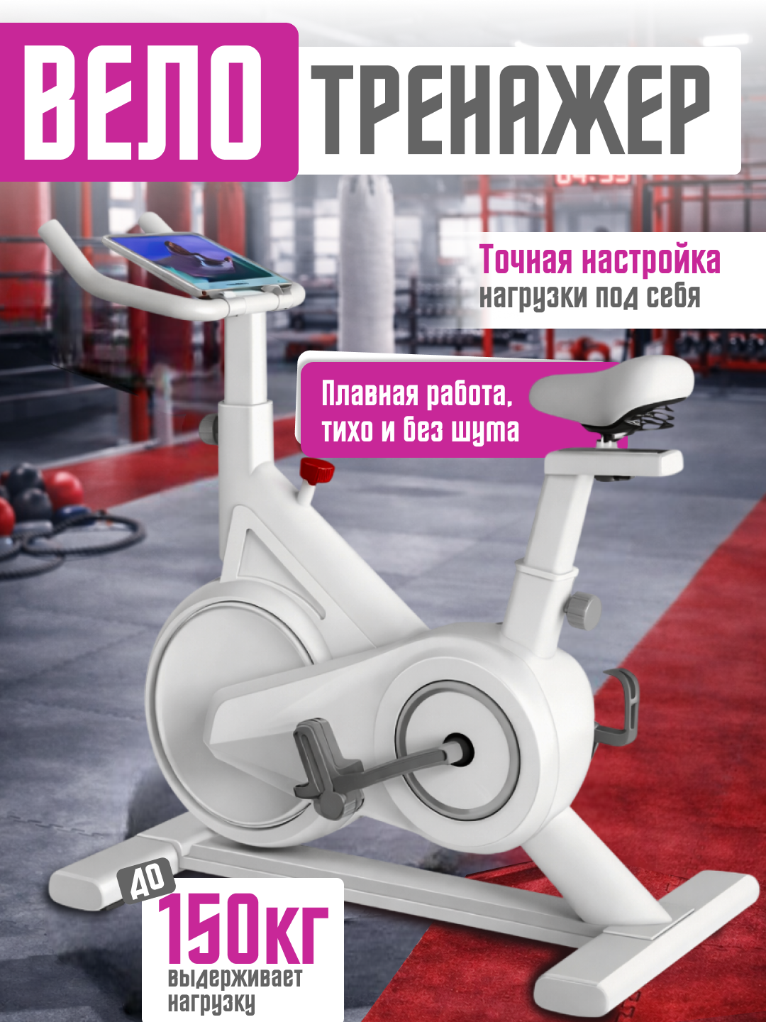 Велотренажер для дома, тренажер для кардио тренировок, для похудения и фитнеса - Белый