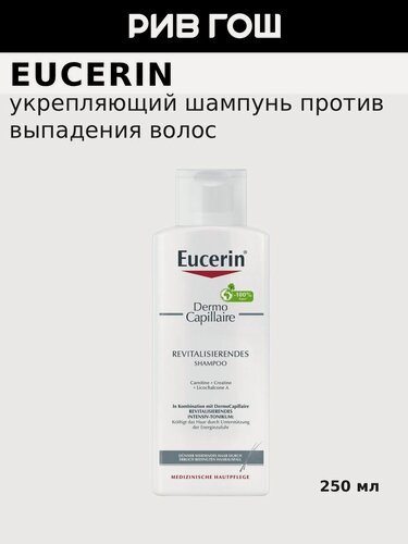 Изображение товара EUCERIN Шампунь для волос против выпадения, 250 мл
