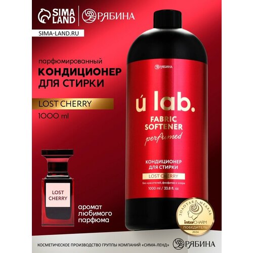 Кондиционер для белья парфюмированный Lost cherry 1000 мл ULAB 789₽