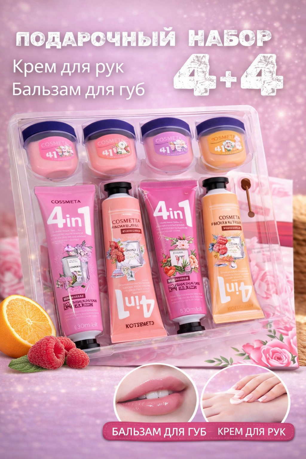 Подарочный набор, крем для рук + бальзам для губ, для женщин — фото 1