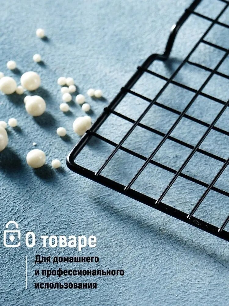 Решётка для глазирования и остывания кондитерских изделий KONFINETTA, цвет чёрный — фото 13