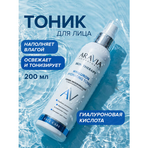 фото Aravia тоник увлажняющий с гиалуроновой кислотой hyaluron hydrating tonic, 200 мл