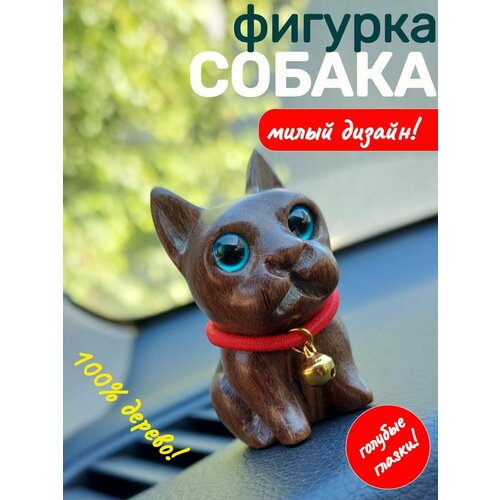 фото Фигурка собака с бубенчиком из сандалового дерева голубые глаза basket