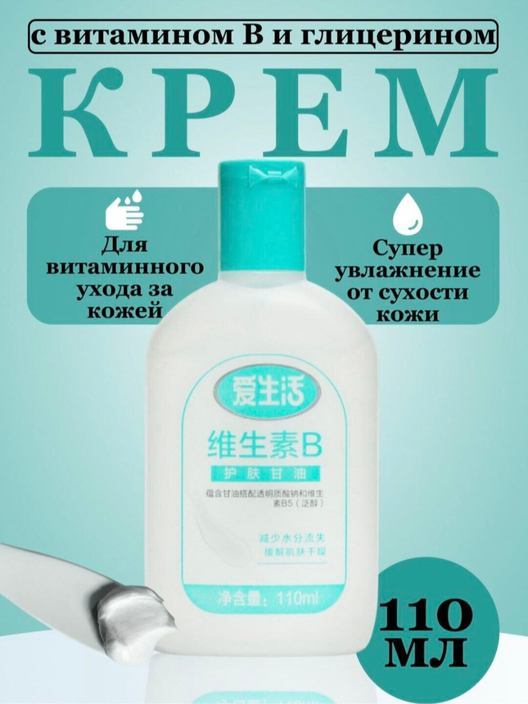 Крем SOD, для лица, с антиоксидантами, коллагеном, витаминами B и глицерином, 110мл