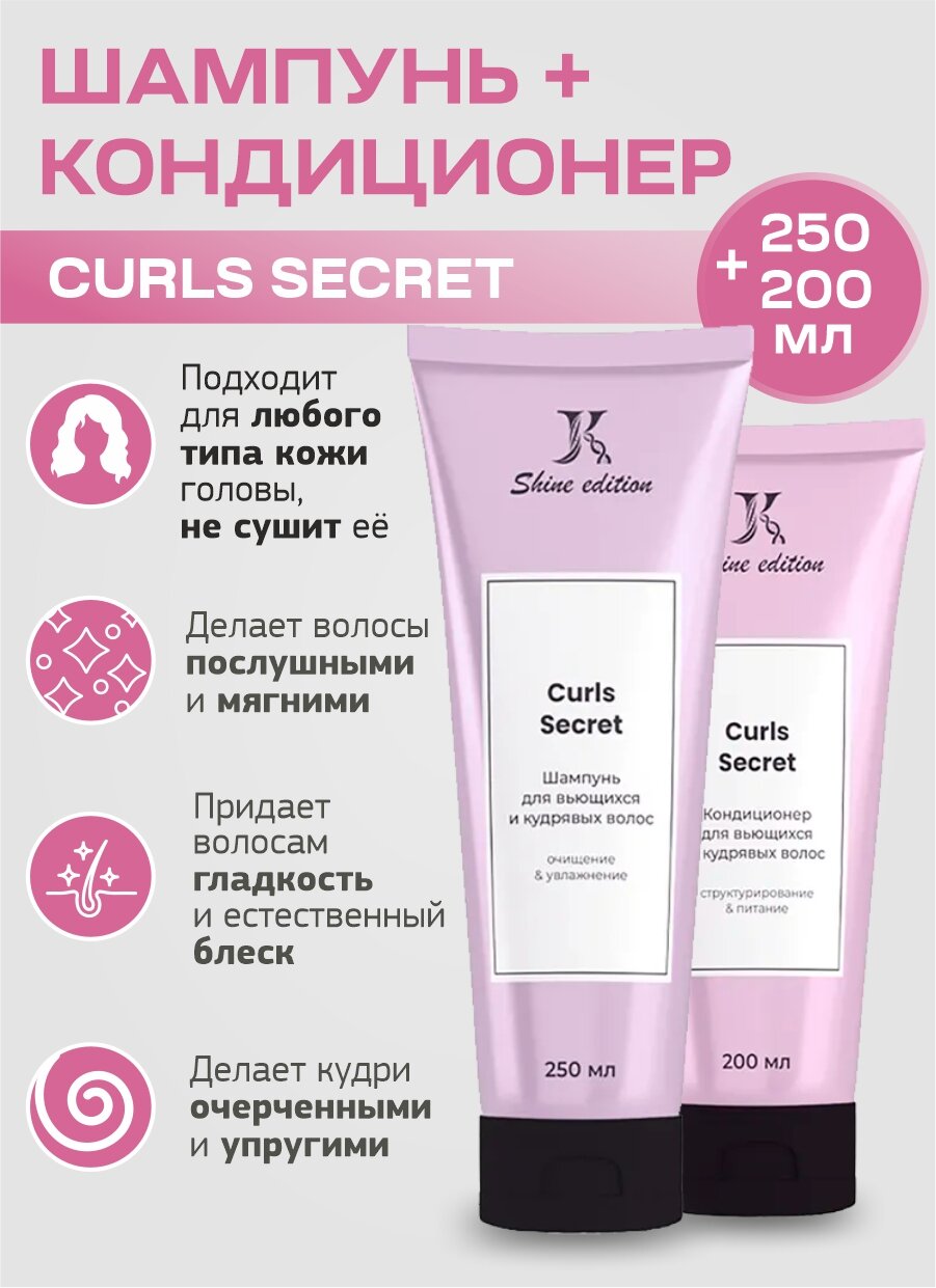 Набор JKERATIN Curls Secret, для кудрявых и вьющихся волос, шампунь и кондиционер