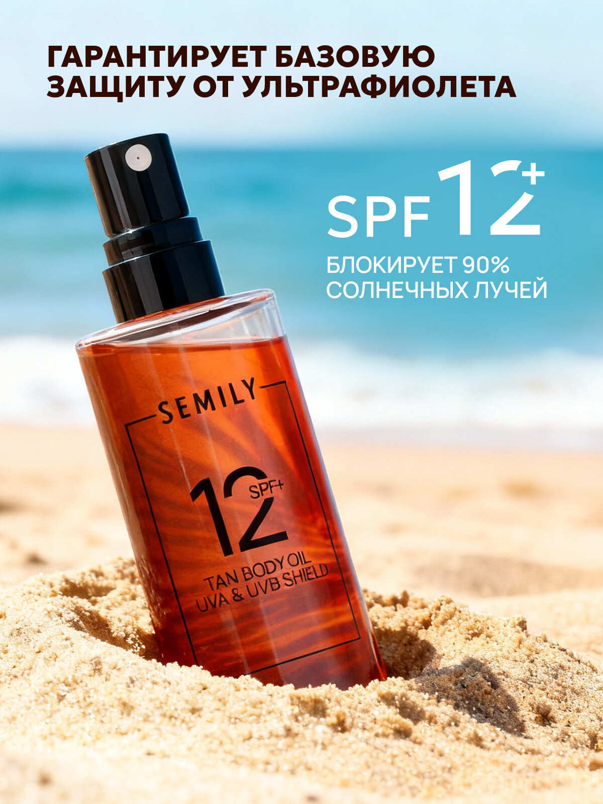 Солнцезащитное масло для загара SEMILY SPF 10,12 - Желтый