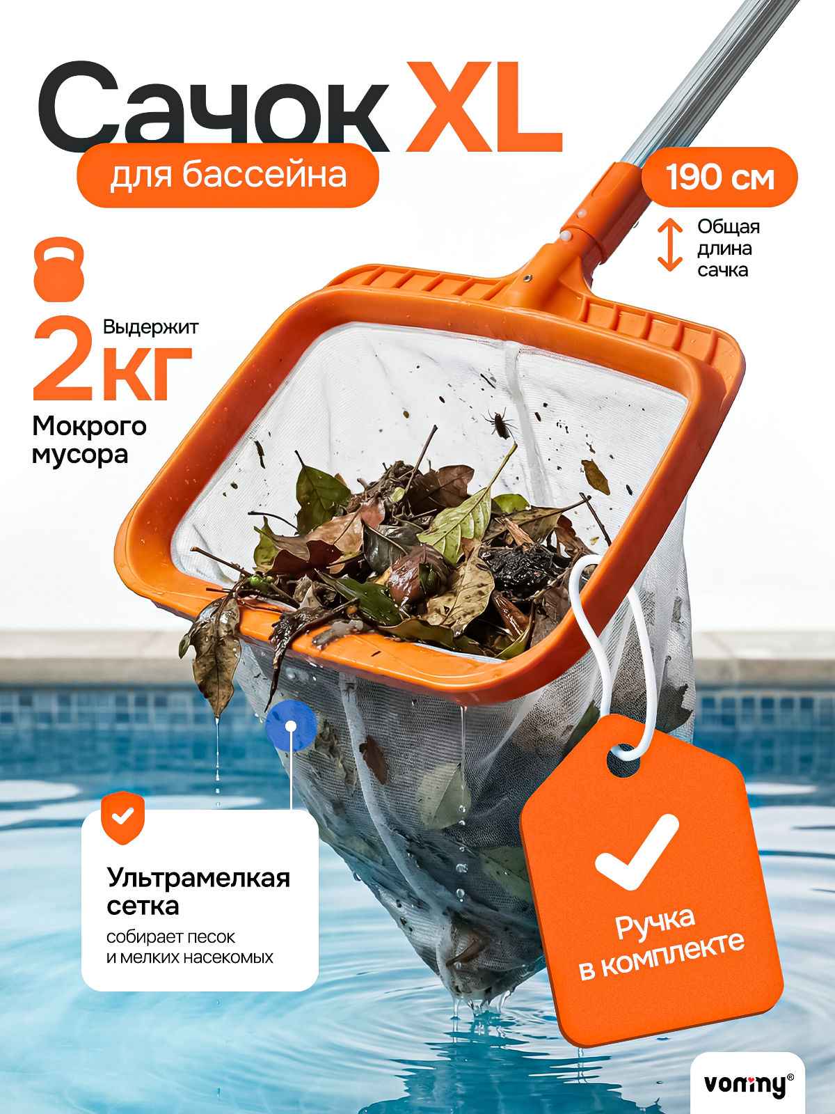 Сачок для бассейна глубокий со скребком, 190 см, мелкая сетка