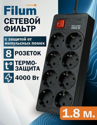 Изображение товара Сетевой фильтр Filum FL-SP8-1.8M-16, 4000 Вт, 8 розеток, шнур 1.8 м, черный