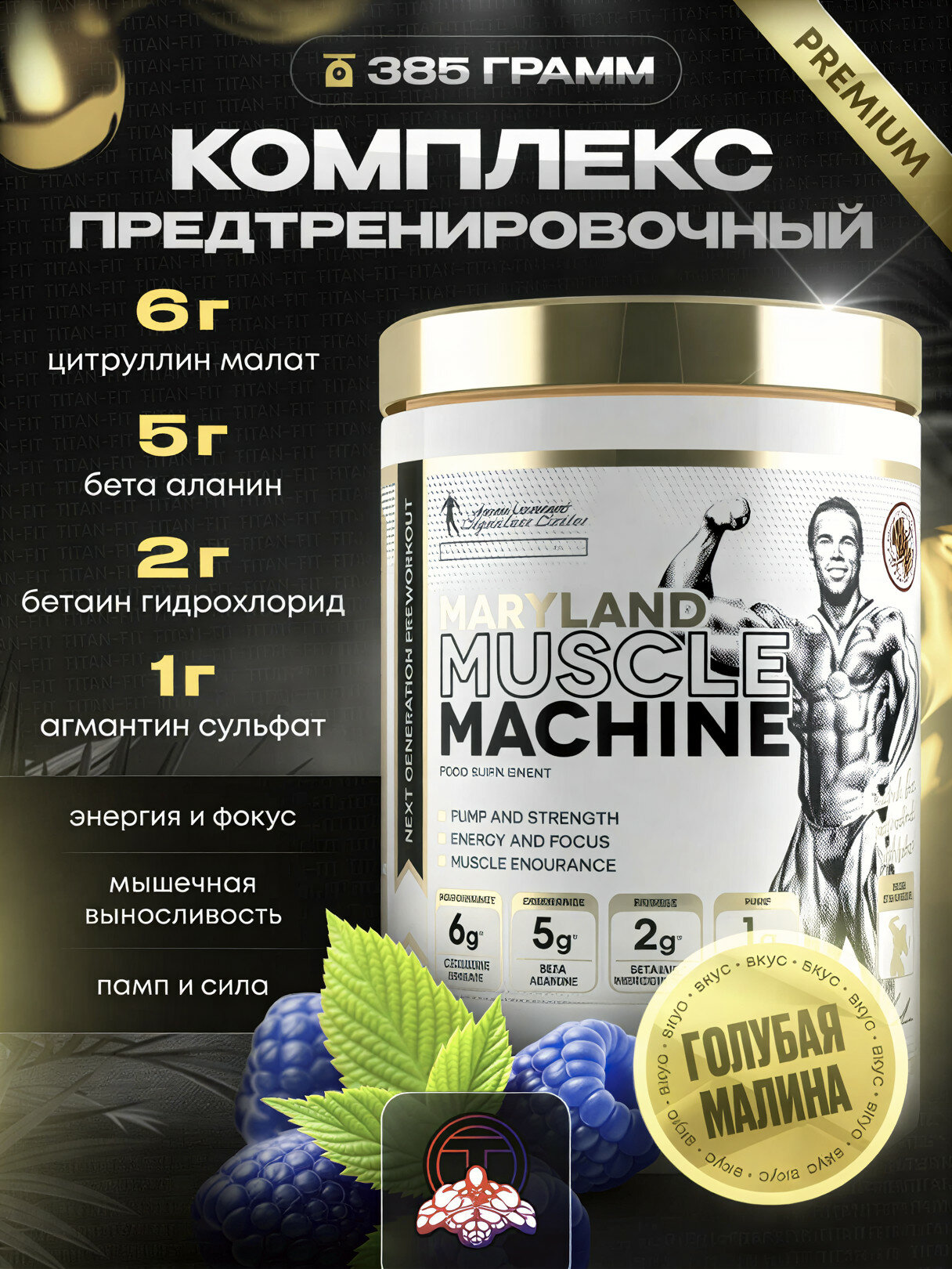 Предтренировочный комплекс Kevin Levrone Maryland Muscle Machine, 385g, 44 порций, голубая ежевика